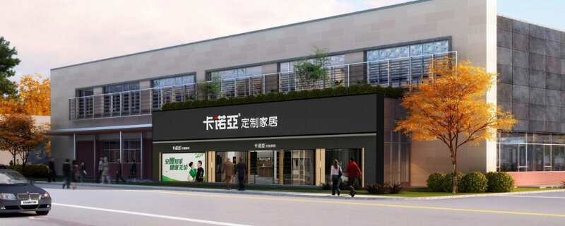 卡諾亞全屋定制加盟費用需要多少？