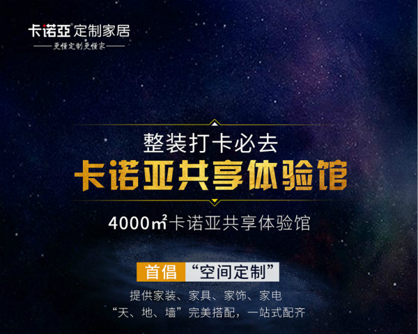 裝修公司攜手卡諾亞定制家居，讓整裝設(shè)計(jì)可落地