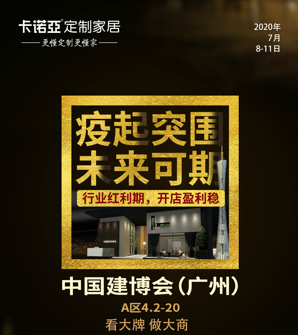 致經(jīng)銷商：廣州建博會(huì)一線品牌都喜歡怎么類型的投資者？