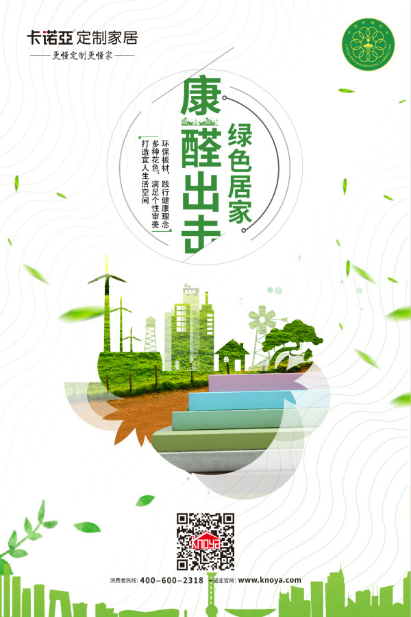 定制家具源頭無醛，方能標(biāo)本兼治