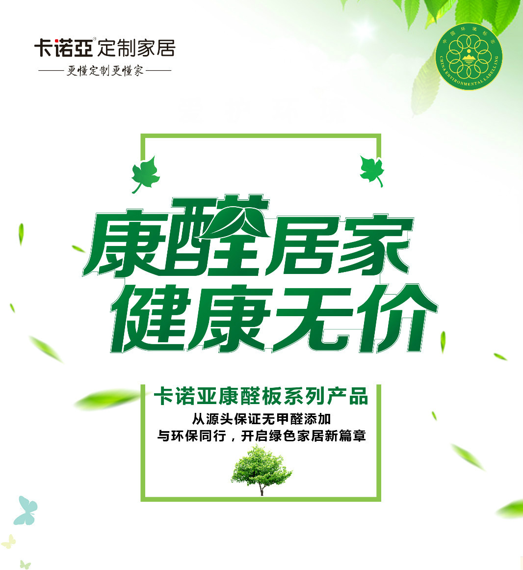 定制家居全方位環(huán)保，不局限于無醛添加板材