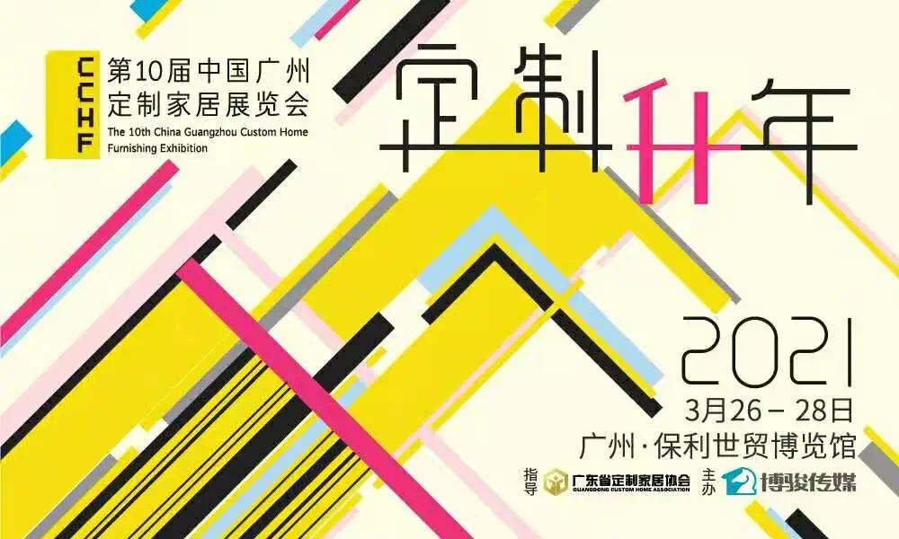 廣東家具展銷會2021時間表