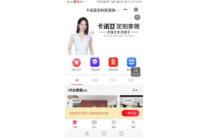數(shù)字門店，讓業(yè)主宅家也能搞定裝修
