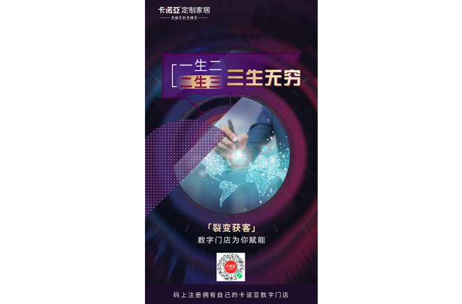 數(shù)字化轉(zhuǎn)型，讓家居門店線上生意24小時(shí)不打烊