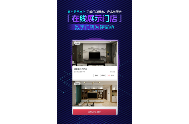 疫情沖擊之后，家居經(jīng)銷商搭建數(shù)字門店已成標(biāo)配