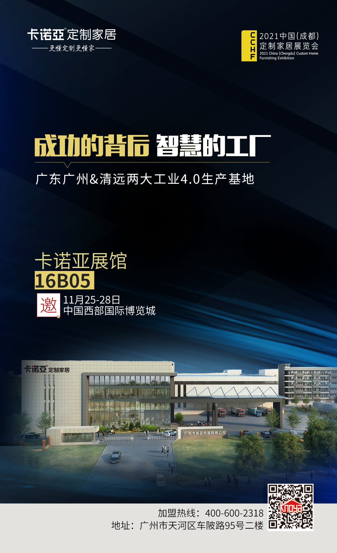 2021中國(成都)定制家居展覽會(huì)攻略大全