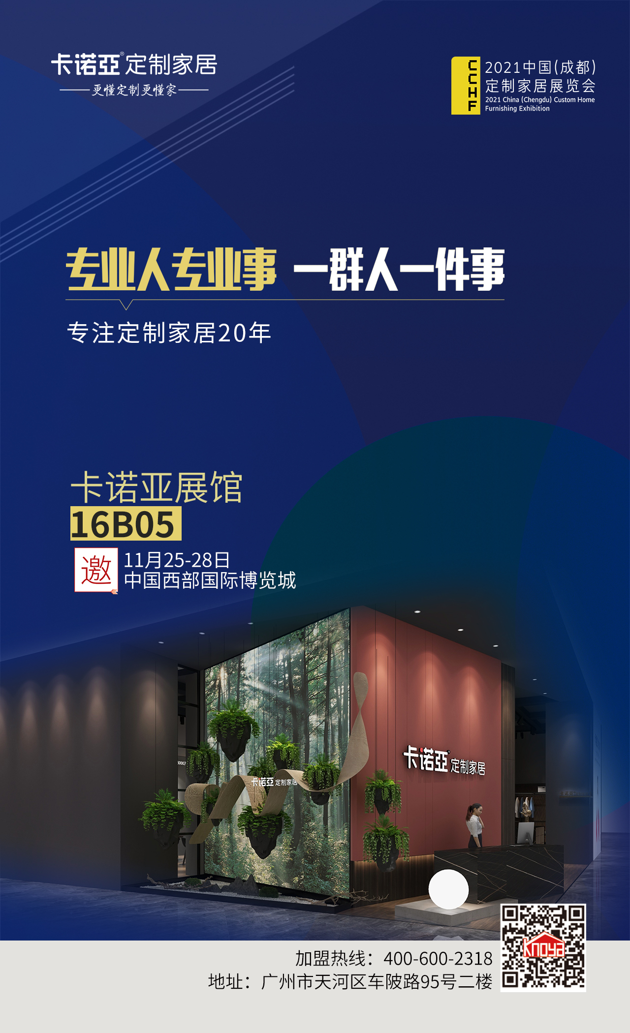 2021成都定制家居展覽會時間？卡諾亞展館誠邀您參觀