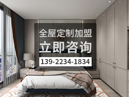 2022年防城港全屋定制加盟費(fèi)多少?防城港全屋定制加盟條件