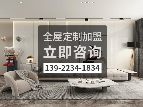 2022年來賓全屋定制加盟費(fèi)多少?來賓全屋定制加盟條件