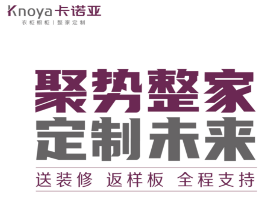 卡諾亞全屋定制怎么樣？卡諾亞在加盟合作方面怎么樣？