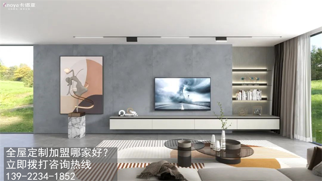 全屋定制家具加盟條件有哪些？門檻高不高？卡諾亞整家定制分享