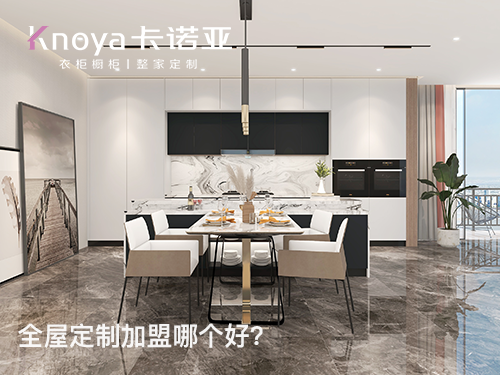 開全屋定制加盟店需要做好哪些方面？
