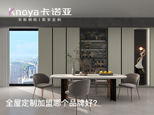 三門峽全屋定制加盟費多少?三門峽全屋定制加盟條件 三門峽全屋定制加盟費多少?三門峽全屋定制加盟條件