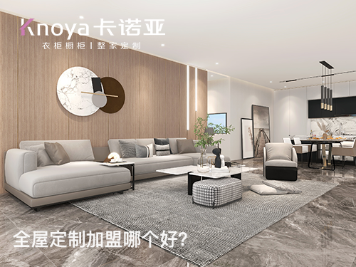 2023年福建全屋定制加盟哪家好？